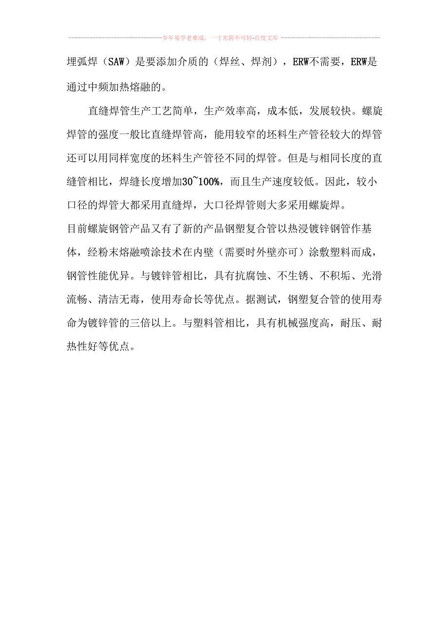 焊接钢管与无缝钢管的介绍_第4页