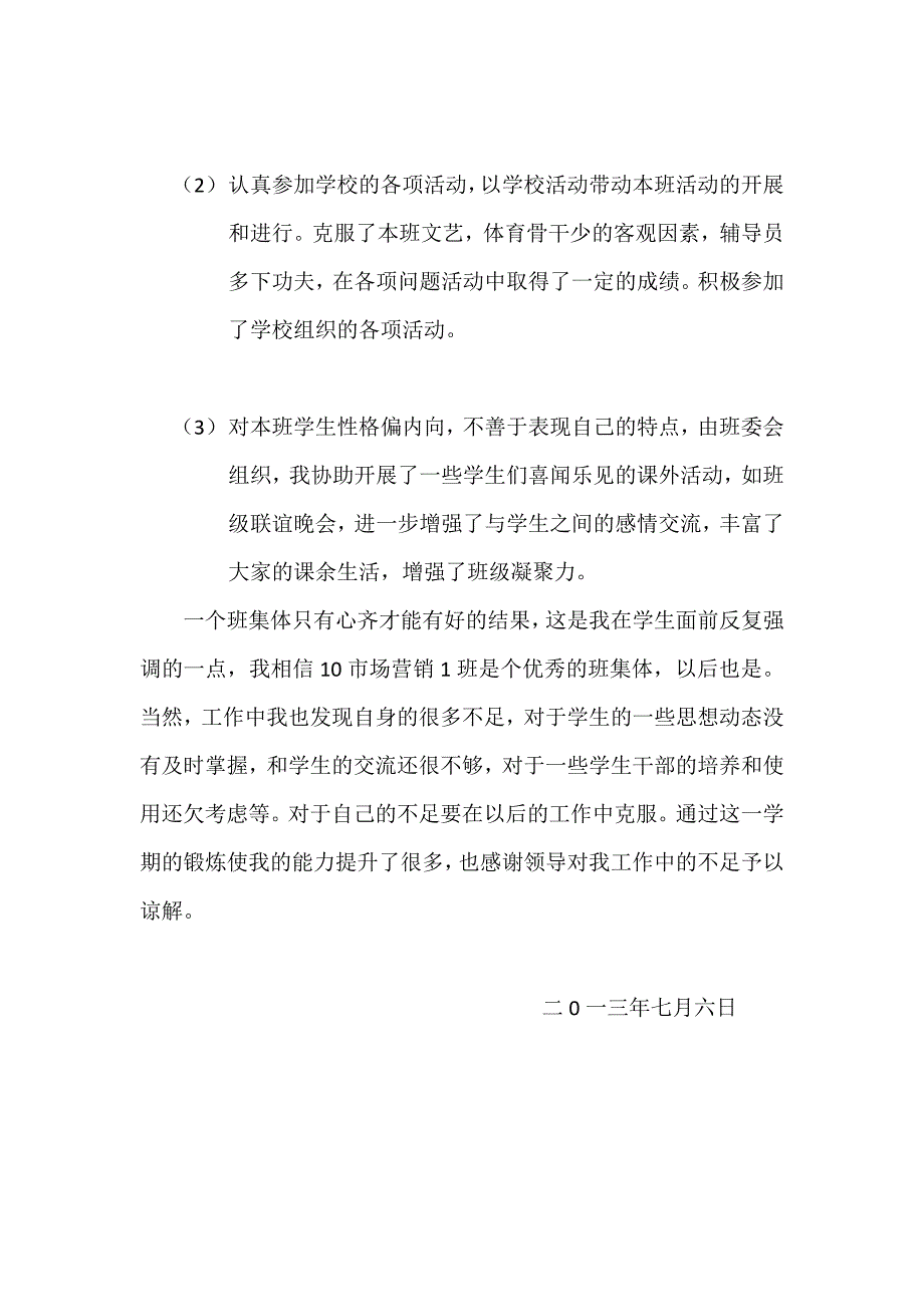 辅导员学期末工作总结_第3页