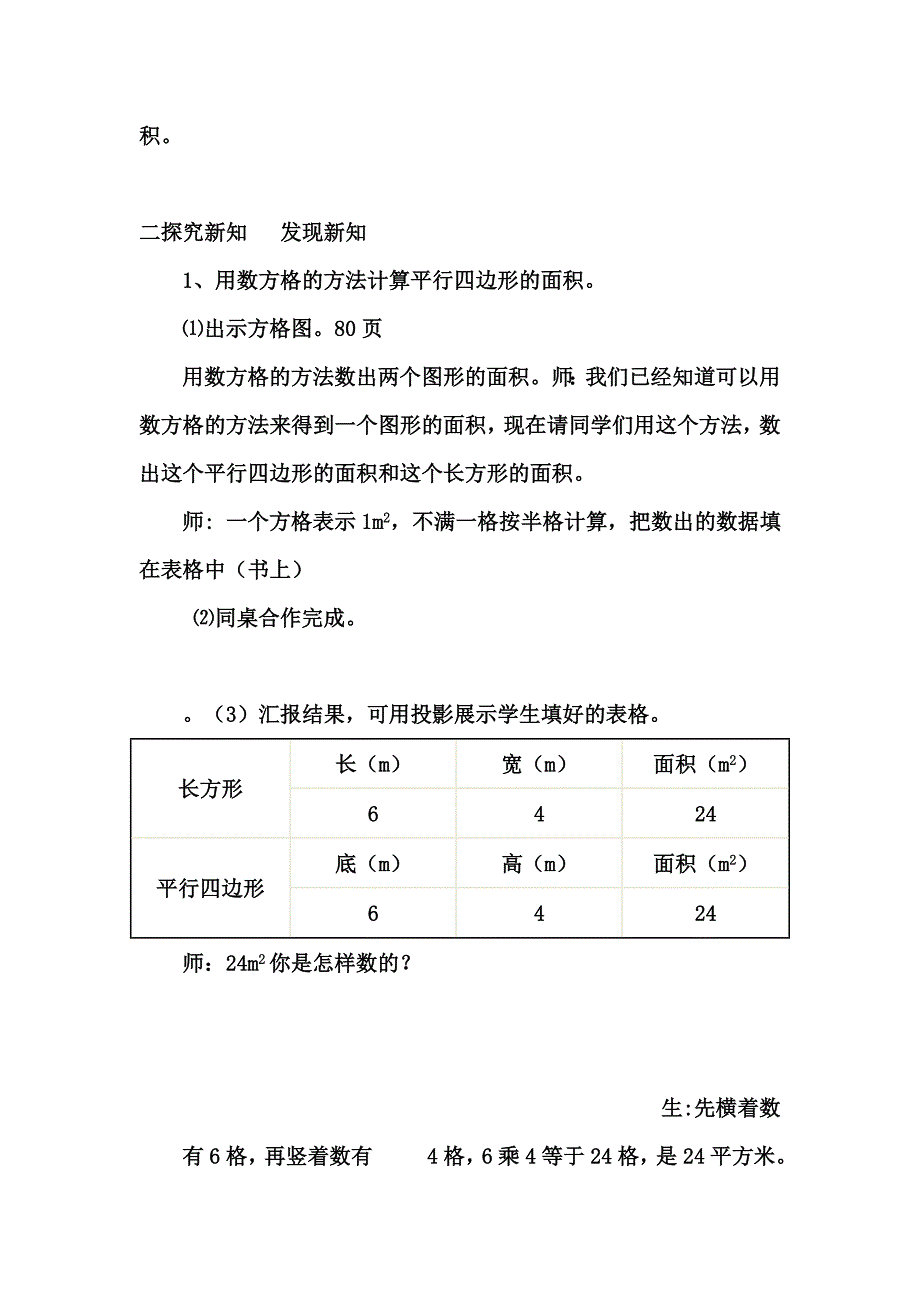 《平行四边形的面积》教学的设计3.doc_第2页