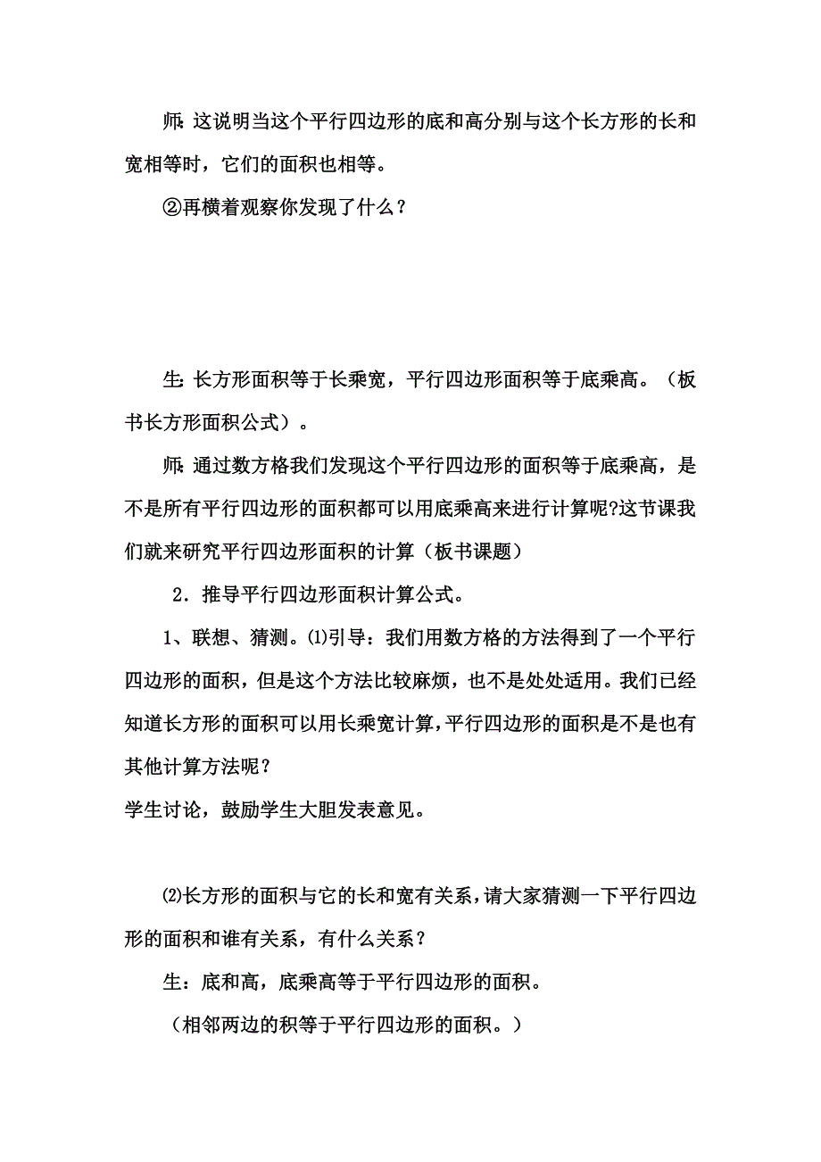 《平行四边形的面积》教学的设计3.doc_第4页