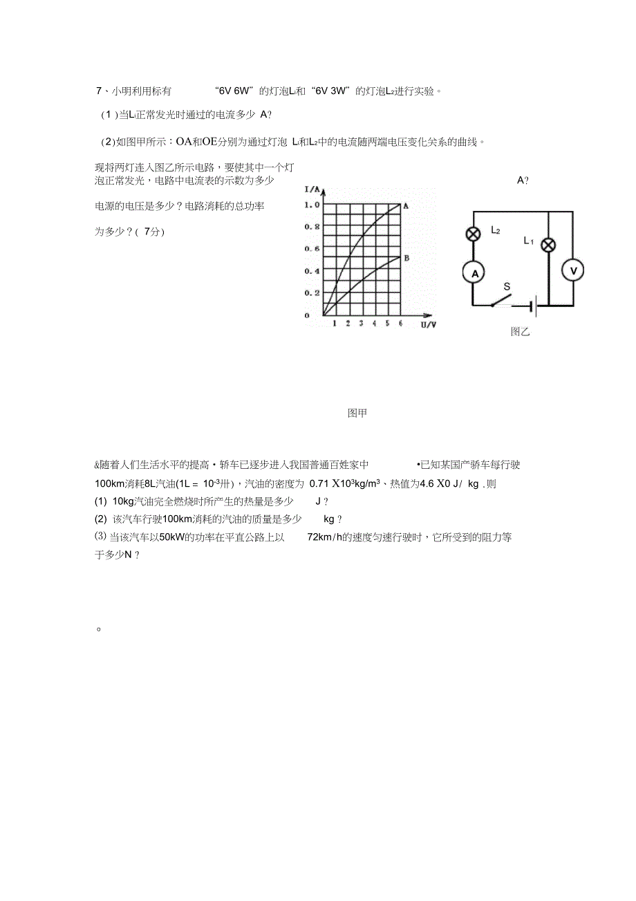 (完整word版)(整理)初三中考归类复习物理计算题目_第3页