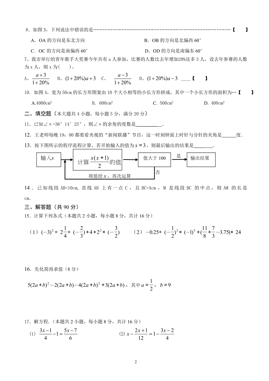 七年级上册数学期末考试试卷及答案7_第2页