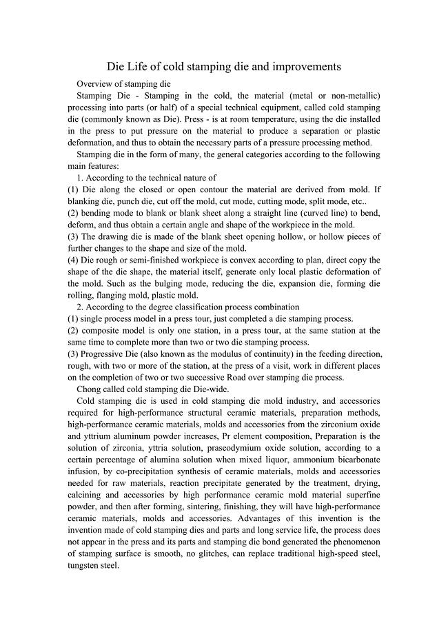 外文翻译--冷冲模具使用寿命的影响及对策.doc