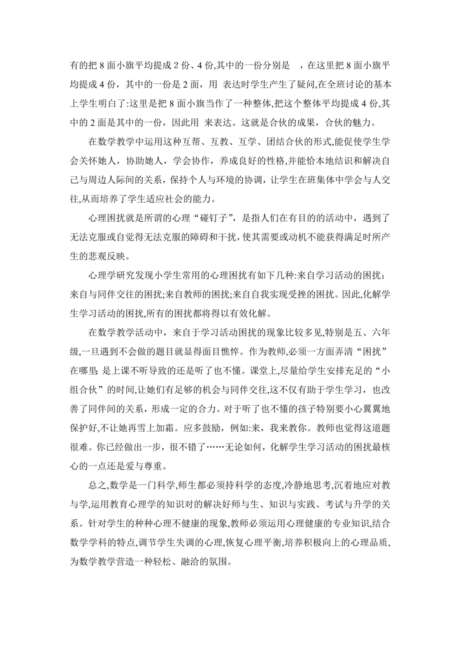 小学数学教学中心理健康教育的渗透_第4页