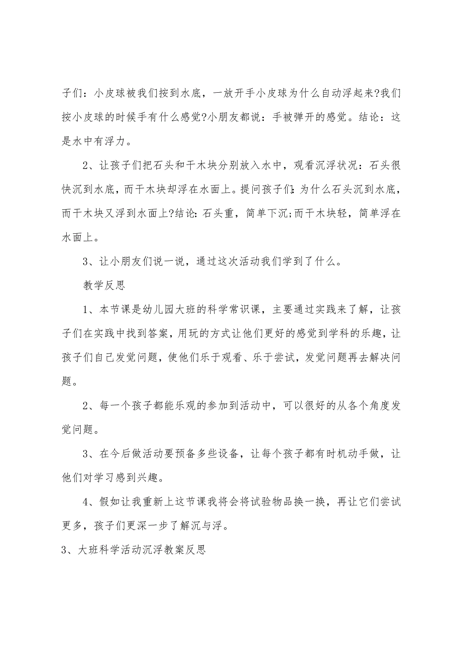 大班科学蔬果沉浮教案反思.docx_第4页