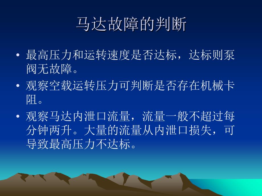 液压元件故障的判断_第2页