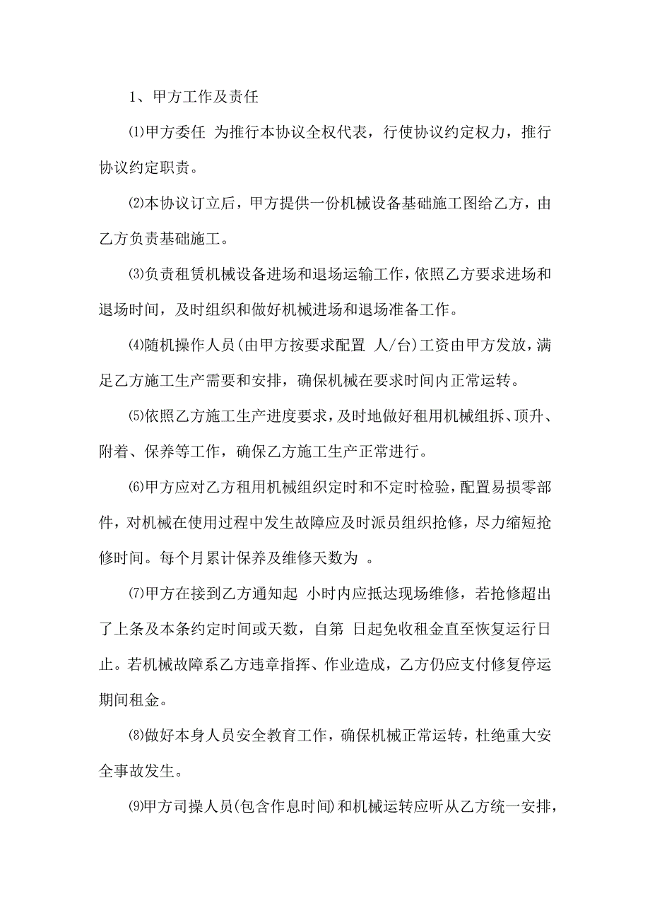 设备租赁合同集合7篇_第4页