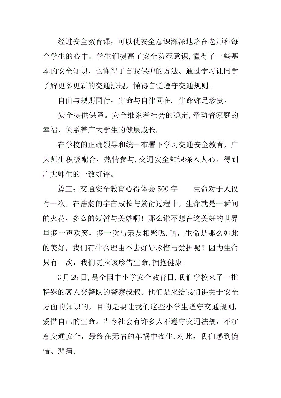 交通安全教育心得体会500字.docx_第3页