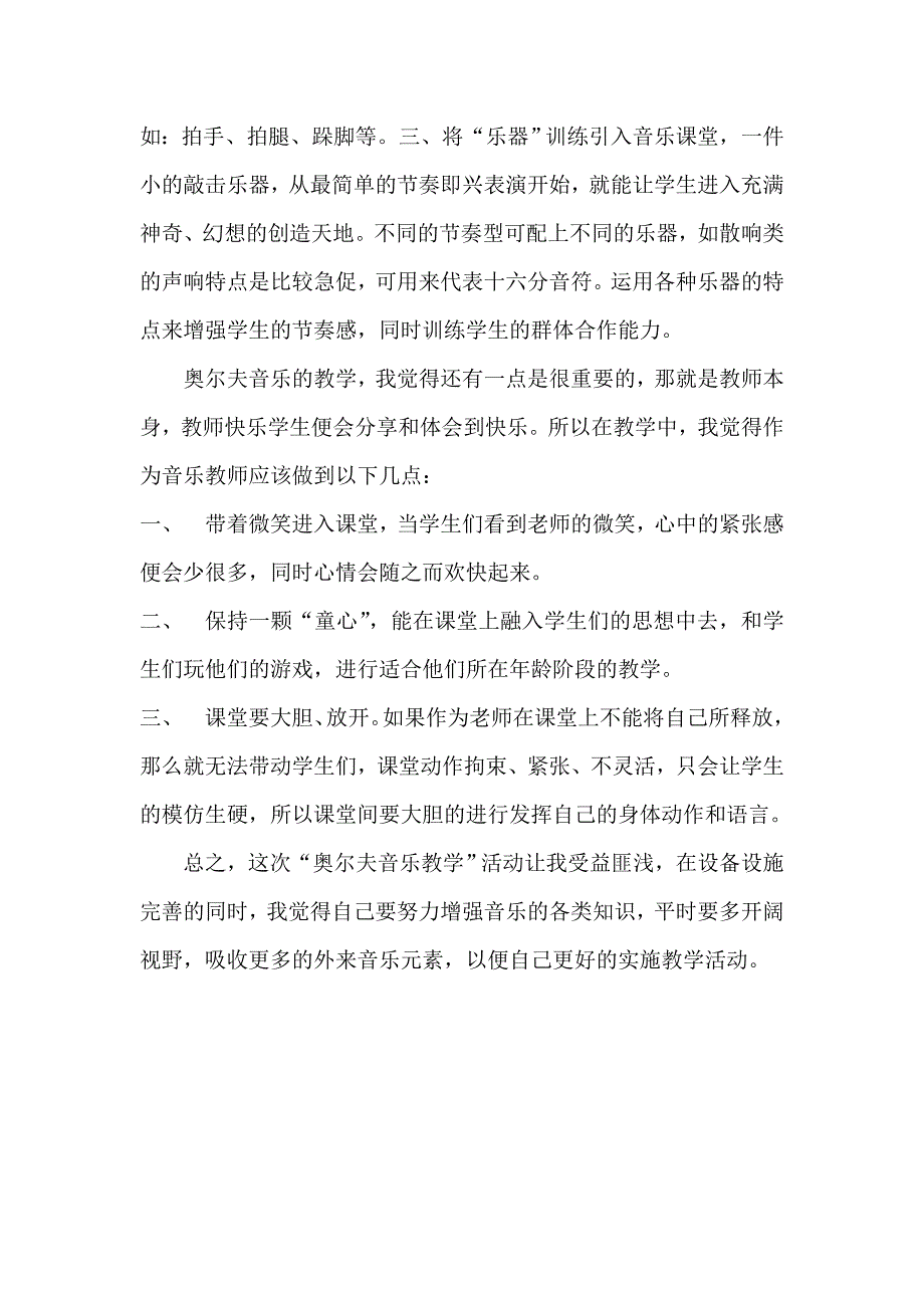 快乐从教奥尔夫音乐教学法总结.doc_第2页