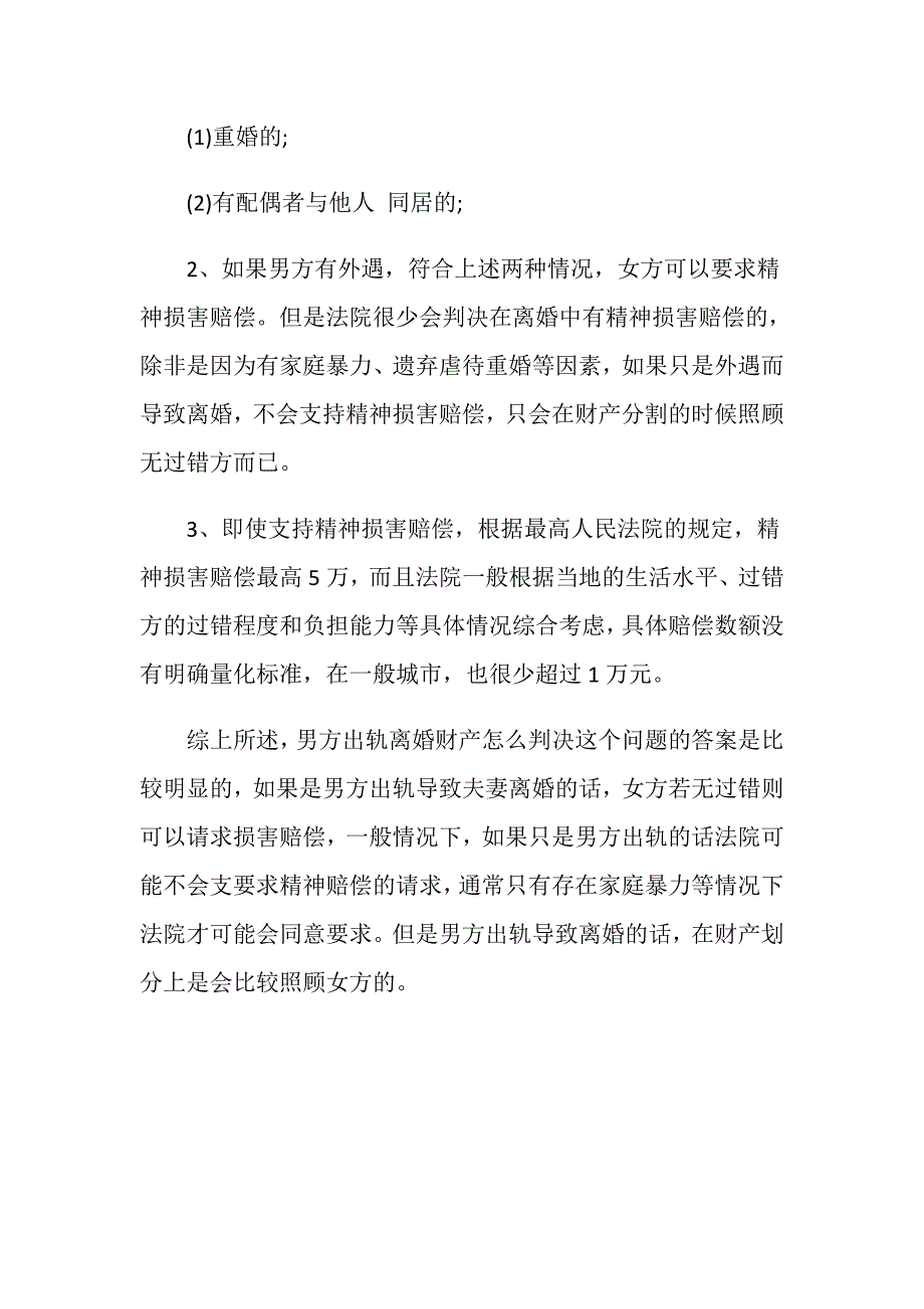 男方出轨离婚财产怎么判决_第3页