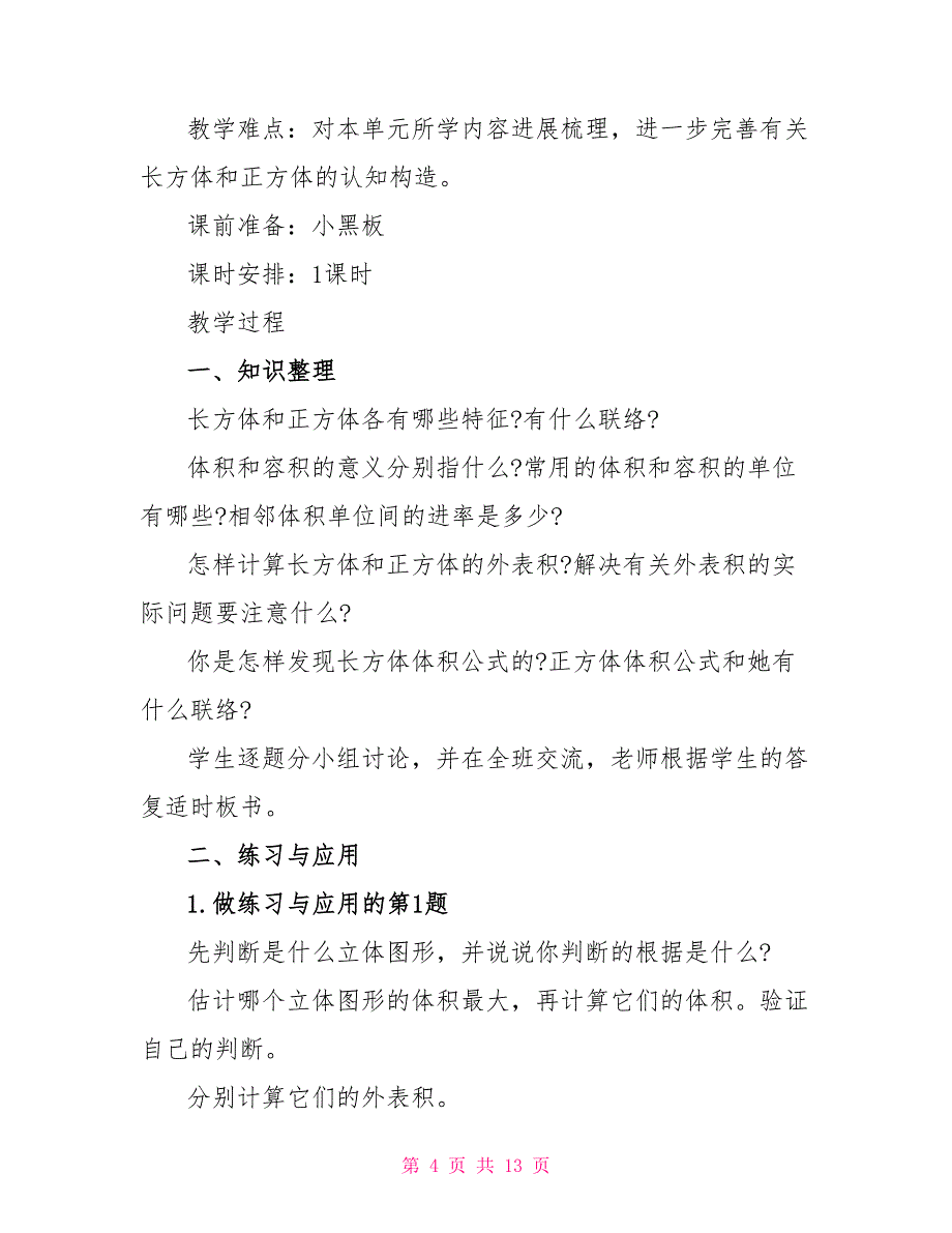 人教版三年级上册数学教案样本_第4页