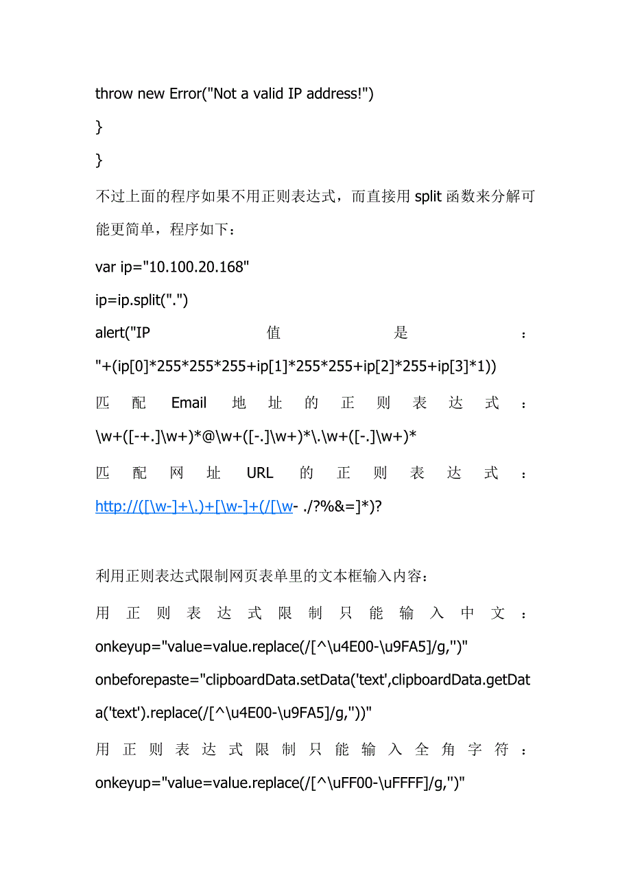 JAVA正则表达式语法.doc_第4页