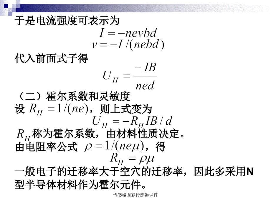 传感器固态传感器课件_第5页