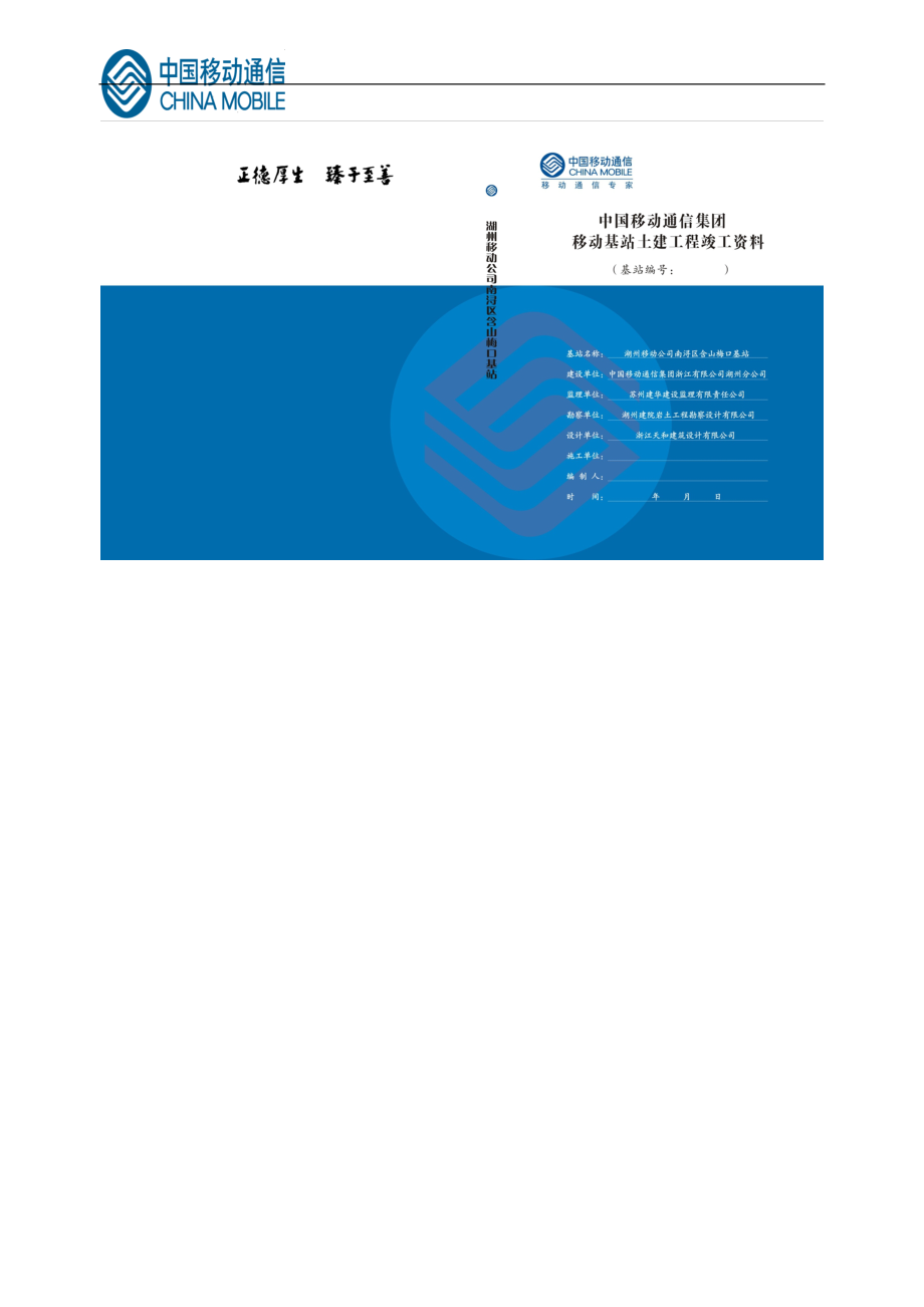 移动基站工程土建工程资料模版_第1页