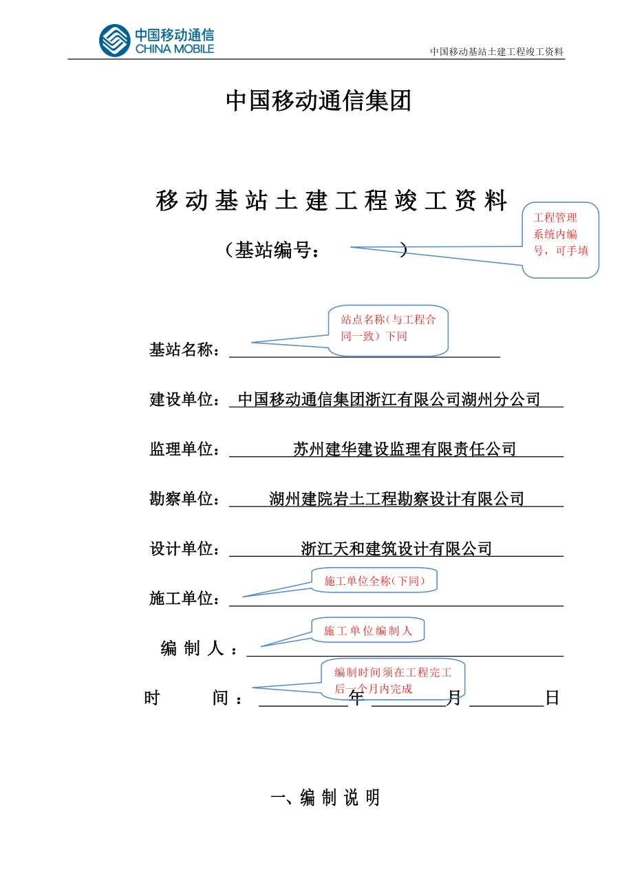 移动基站工程土建工程资料模版_第2页