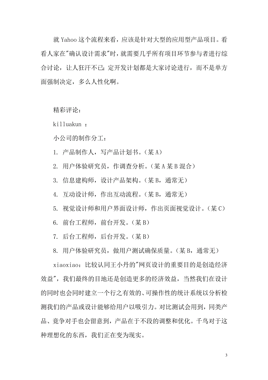 最完整的互联网产品精细化设计工作流程_第3页