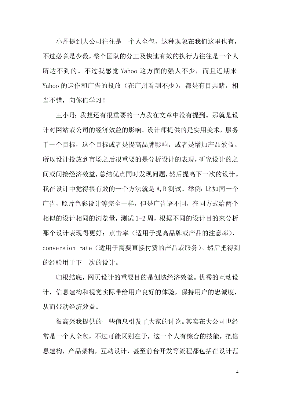 最完整的互联网产品精细化设计工作流程_第4页