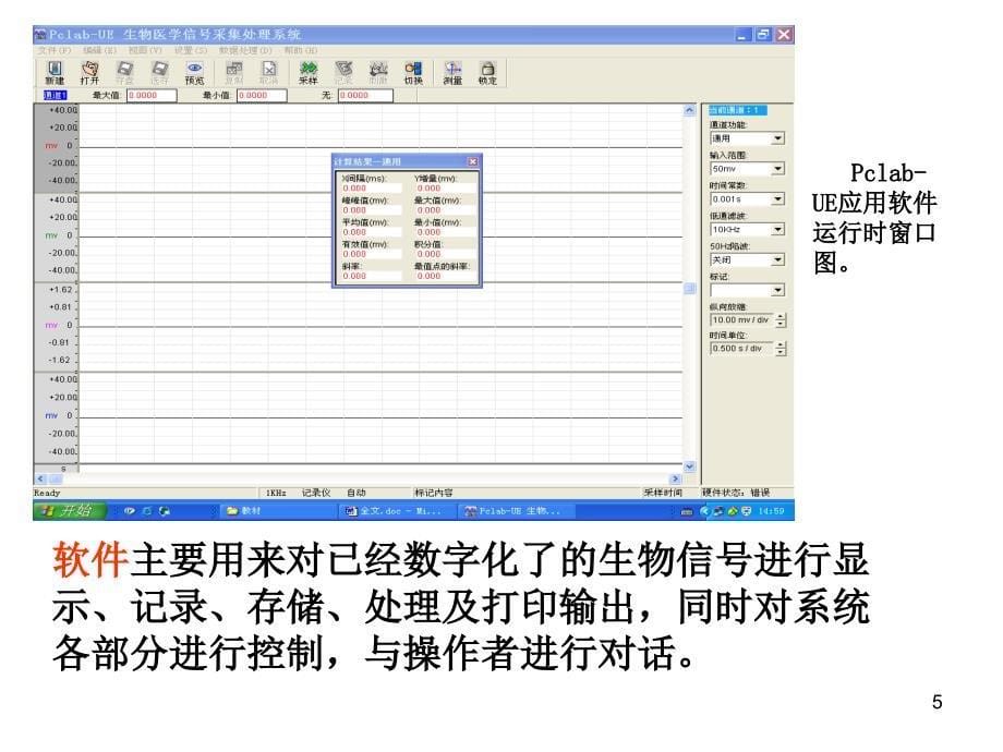 计算机生物信号采集处理PowerPointPrese_第5页