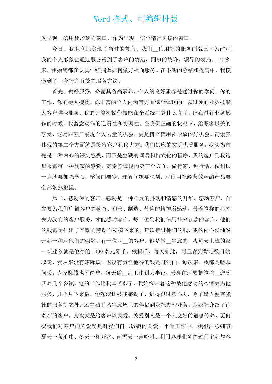 爱岗敬业演讲比赛2022（汇编17篇）.docx_第2页