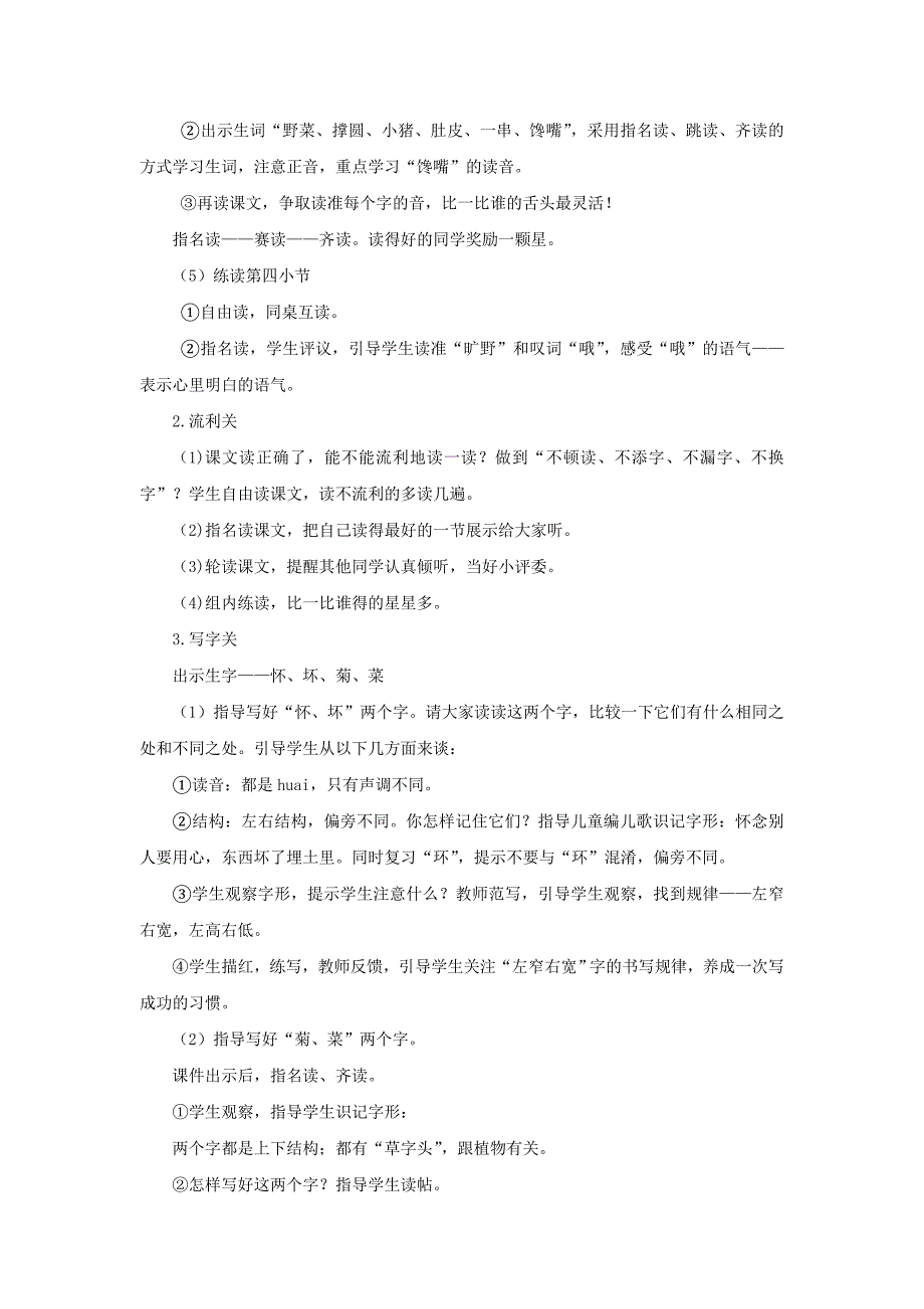 苏教版小学语文二年级上册《乡下孩子》教学设计_第3页