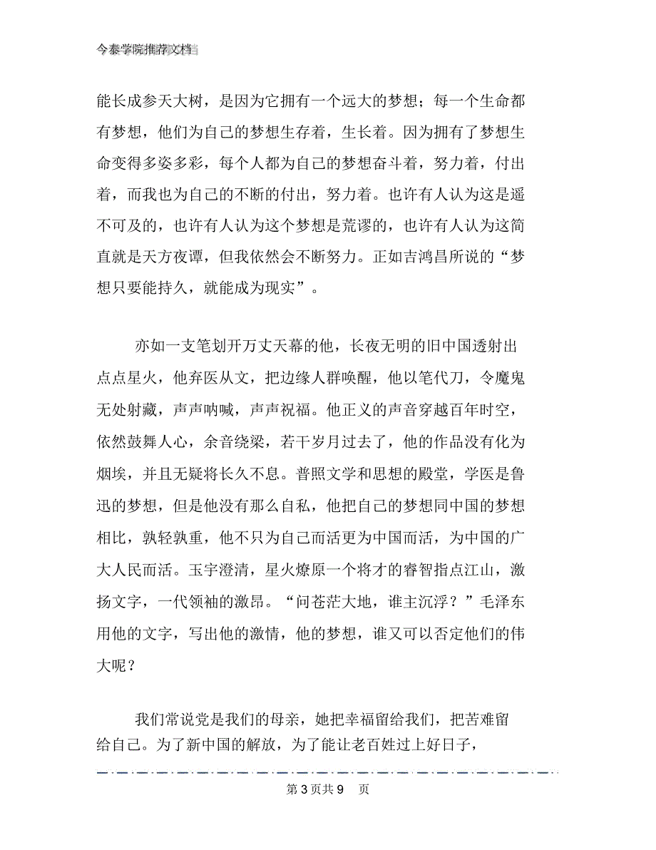 我的中国梦征文活动作品文档2篇_第3页