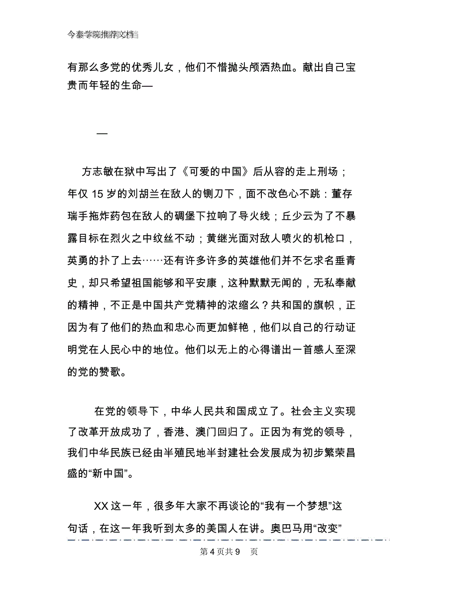 我的中国梦征文活动作品文档2篇_第4页