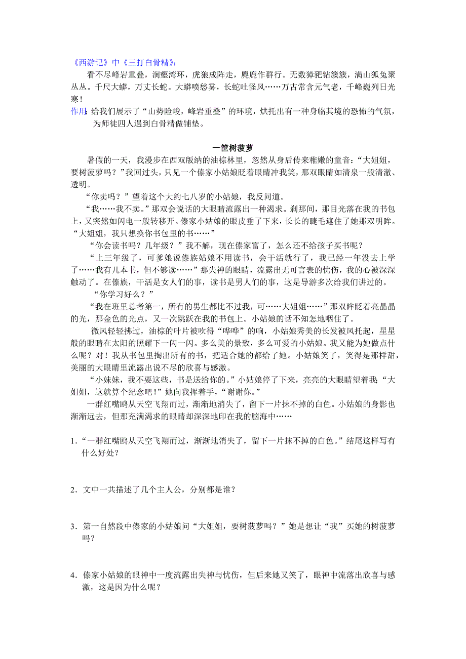 最新统编部编人教版六年级下册语文：阅读理解技巧领会衬托-品析情境.docx_第4页