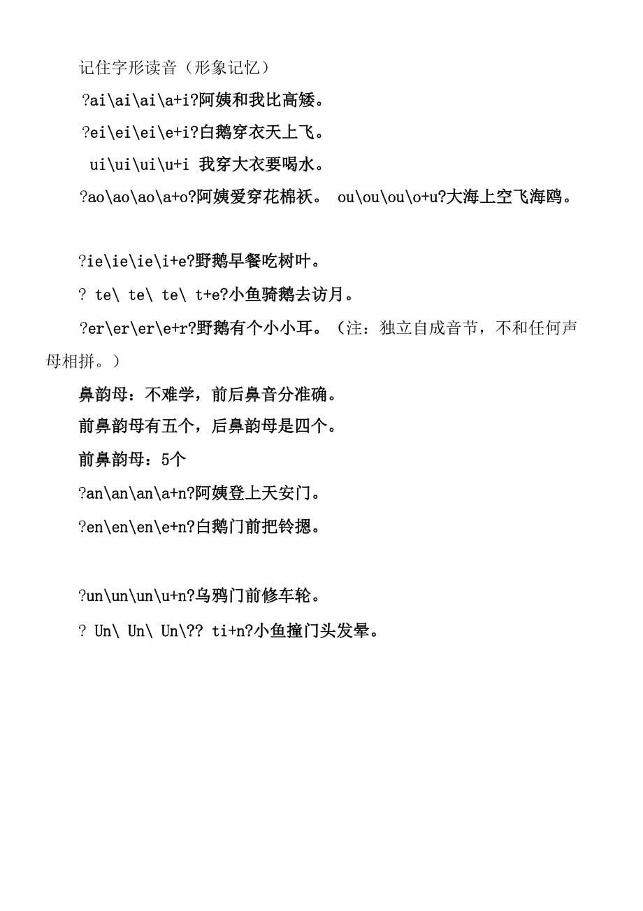 汉语拼音 口诀 学习方法_第5页