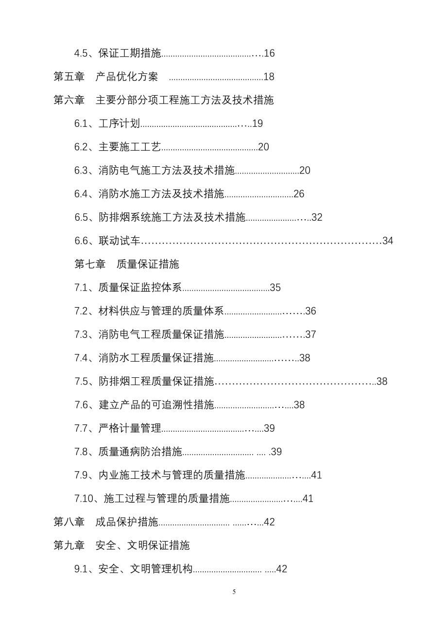 《施工方案》绵阳花园南街商业建筑群消防工程施工组织设计_第5页