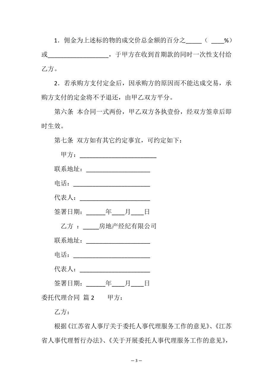 委托代理合同模板8篇.doc_第3页