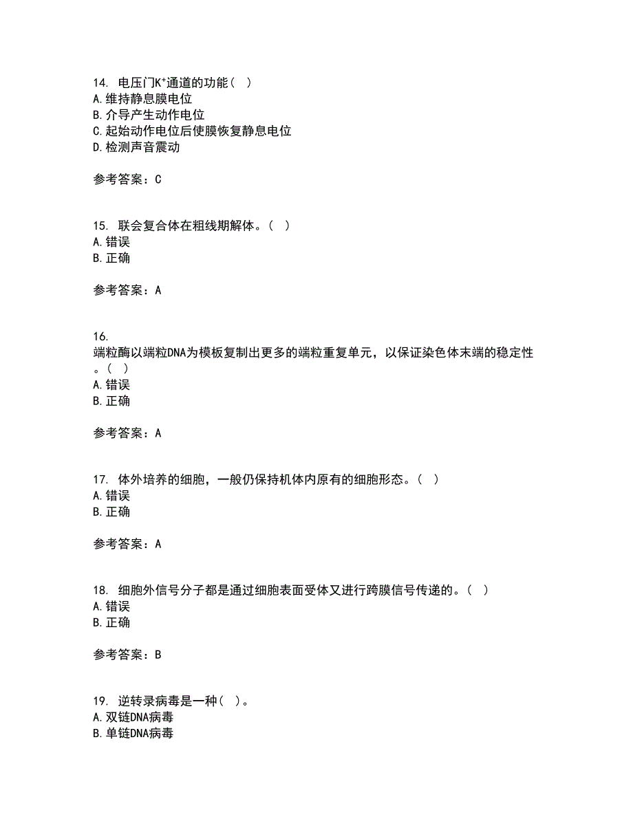 南开大学21春《细胞生物学》离线作业1辅导答案16_第4页