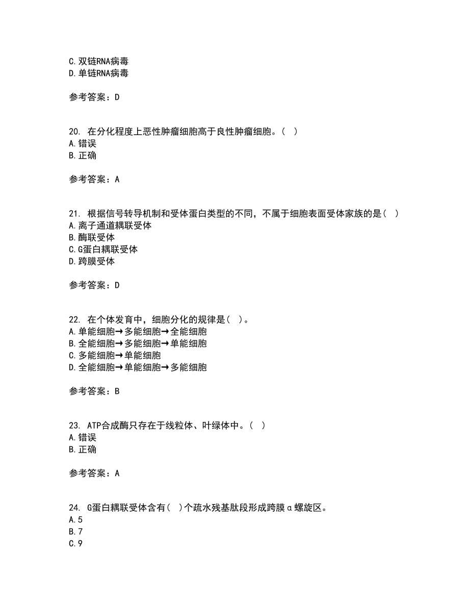 南开大学21春《细胞生物学》离线作业1辅导答案16_第5页