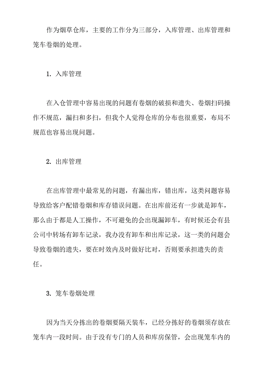 南通烟草物流中心库存管理中ABC分类法的应用_第3页