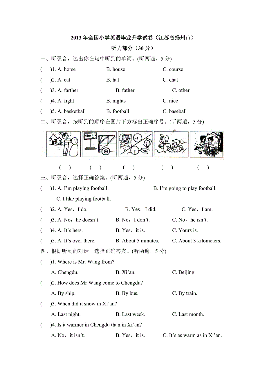 2013年全国小学英语毕业升学试卷(江苏省扬州市)_第1页