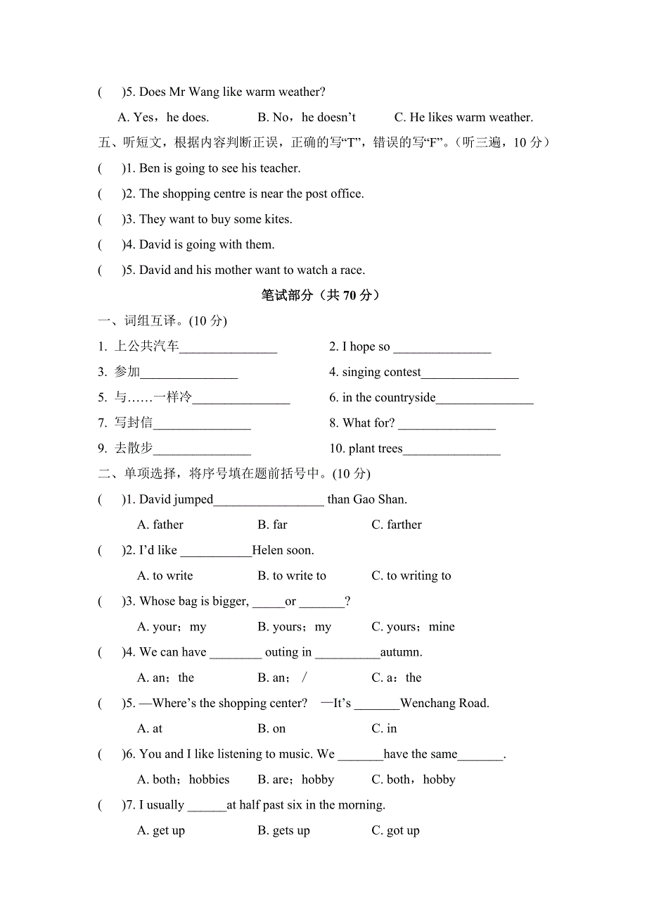 2013年全国小学英语毕业升学试卷(江苏省扬州市)_第2页