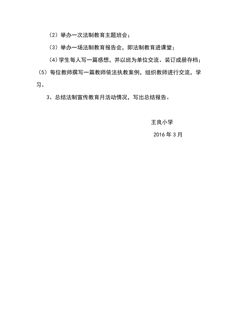 2016年三月法制宣传教育月活动实施方案及总结_第2页