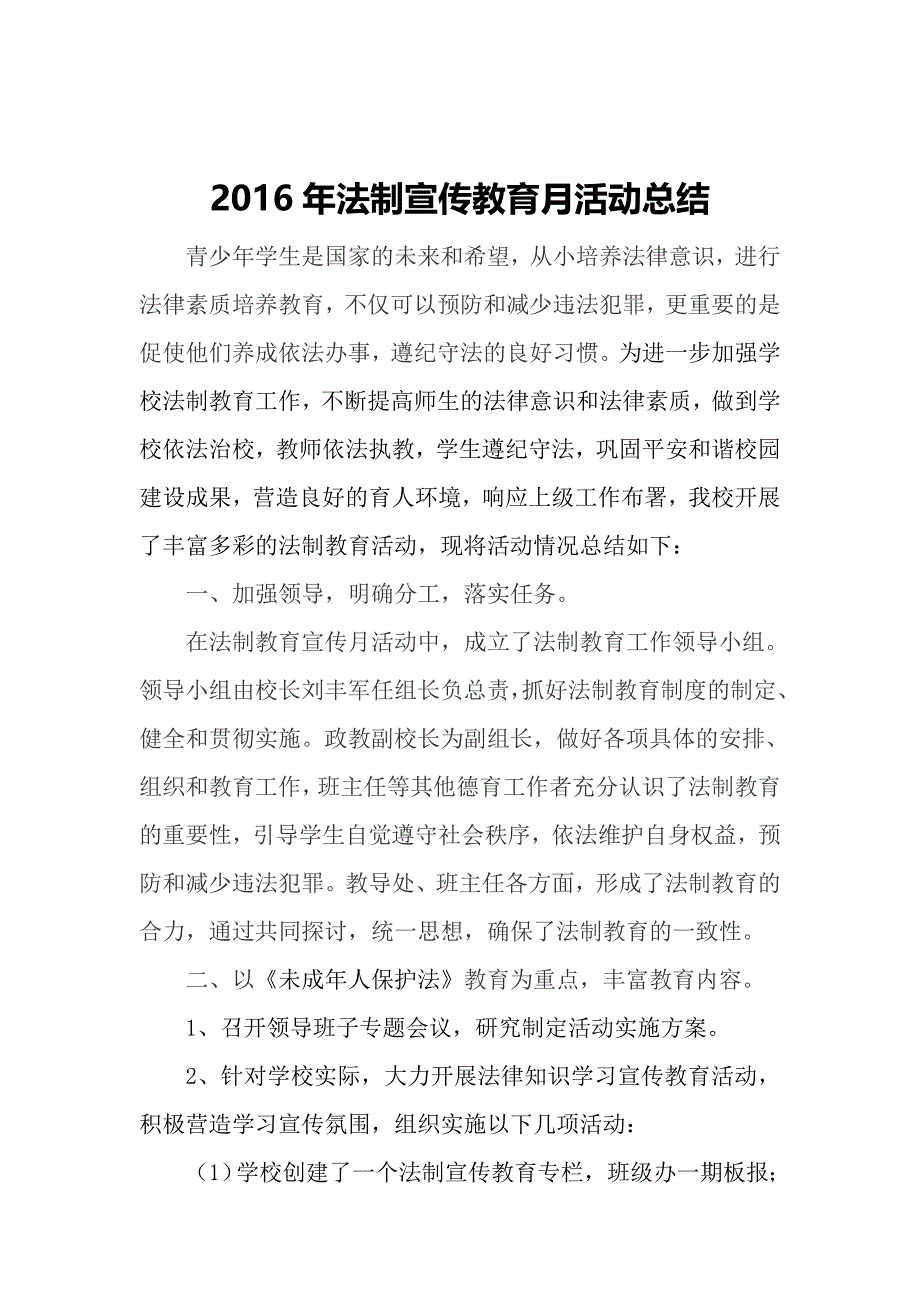 2016年三月法制宣传教育月活动实施方案及总结_第4页