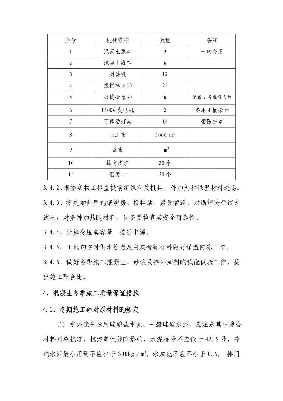 冬季施工方案鄂州_第5页