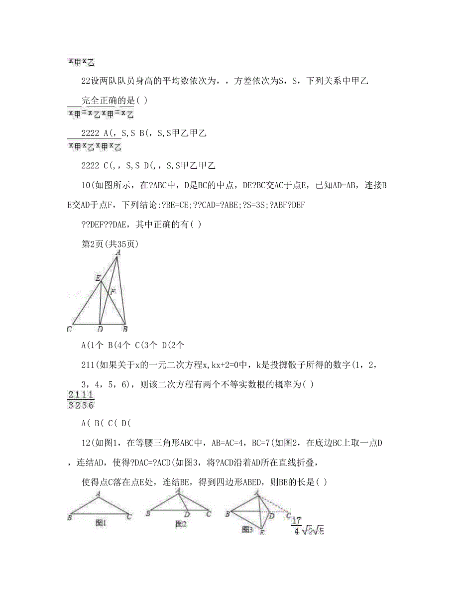 最新山东省泰安市中考数学模拟试卷三含答案解析优秀名师资料_第3页