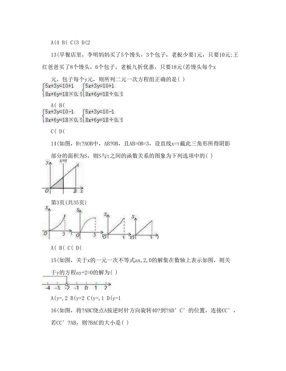 最新山东省泰安市中考数学模拟试卷三含答案解析优秀名师资料_第4页