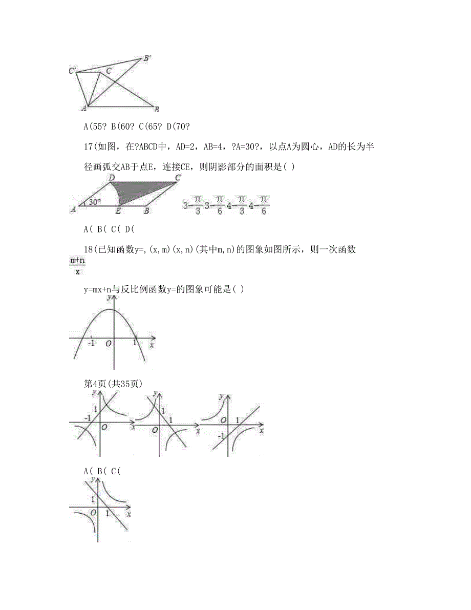 最新山东省泰安市中考数学模拟试卷三含答案解析优秀名师资料_第5页