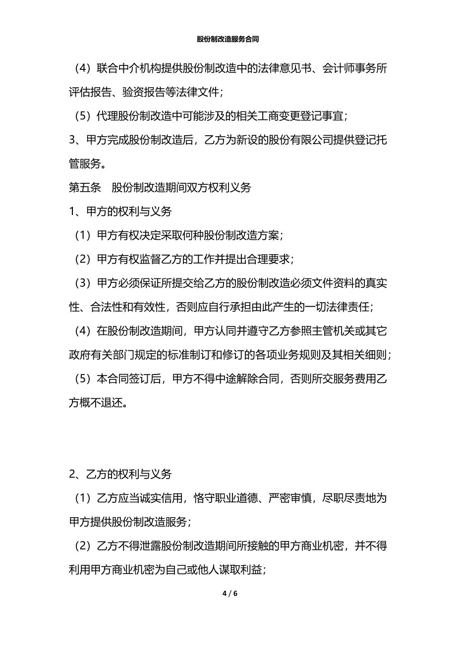 股份制改造服务合同_第4页