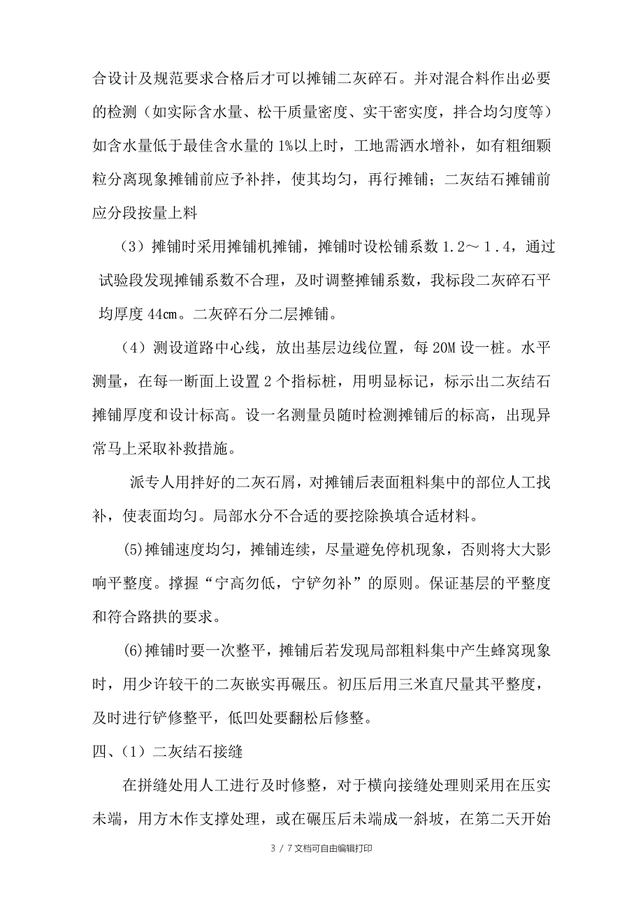 二灰结石施工施工方案_第3页