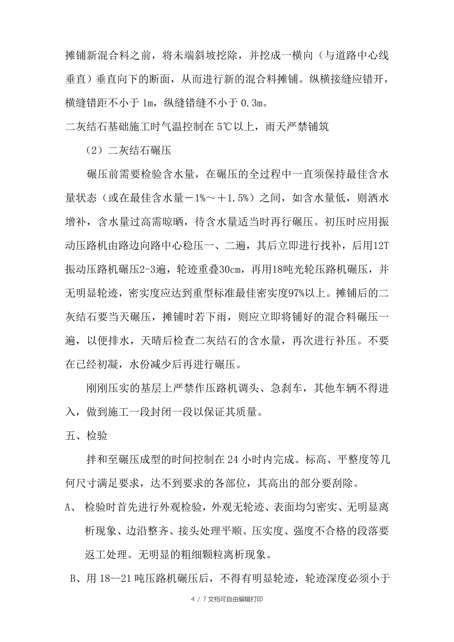 二灰结石施工施工方案_第4页