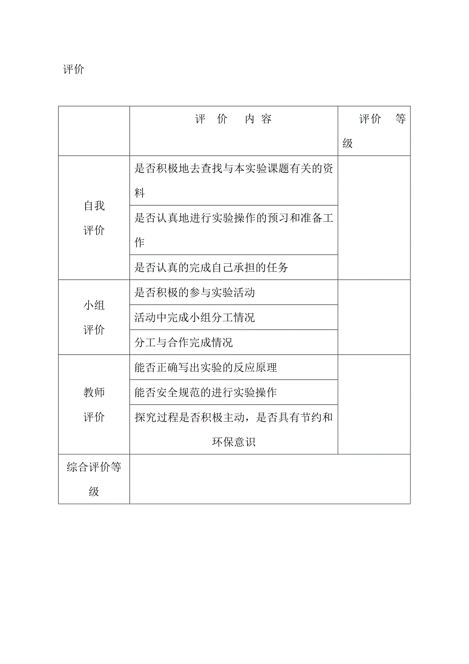 学生化学实验一实验活动(2).doc_第3页