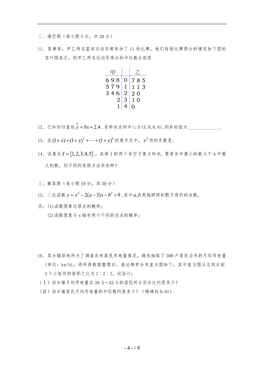 高二数学理科模块考试_第4页