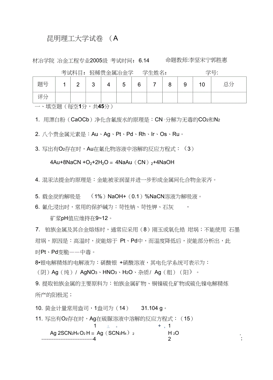 2005级轻稀贵金属冶金学A资料_第1页