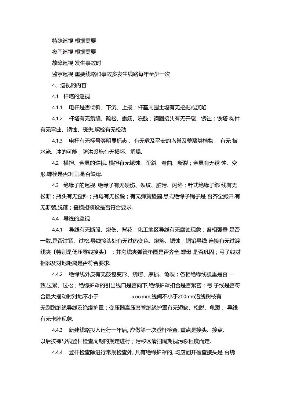 最新整理35KV集电线路巡视制度x_第2页