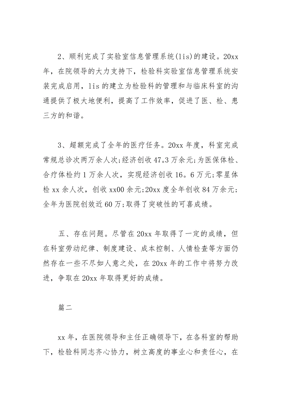 2021年医院检验科个人总结报告.docx_第3页