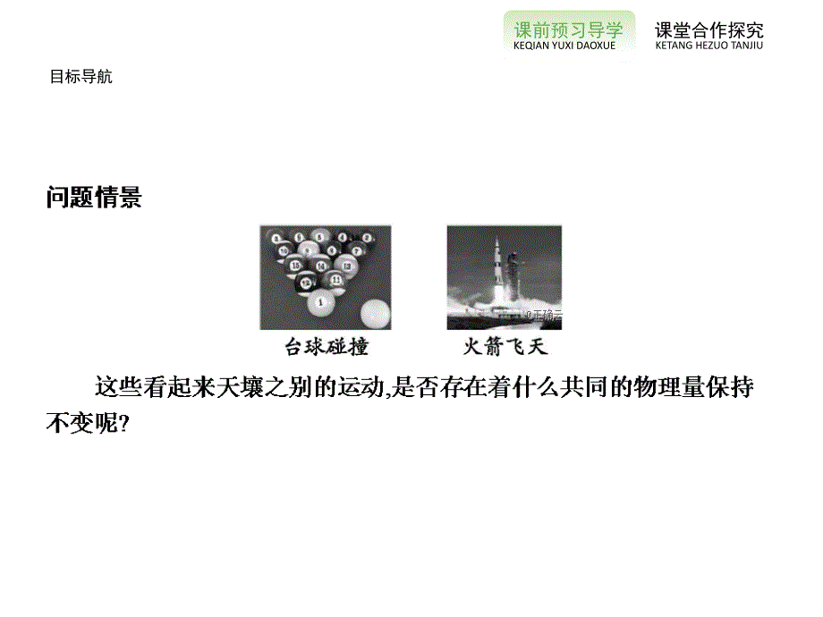 1.1探究动量变化与冲量2_第3页